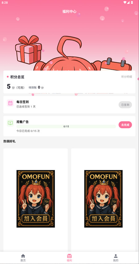 OmoFun漫画界面展示2