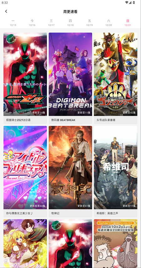 OmoFun漫画界面展示4